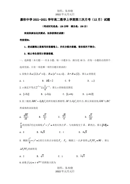 高二数学上学期第三次月考12月试题 (2)