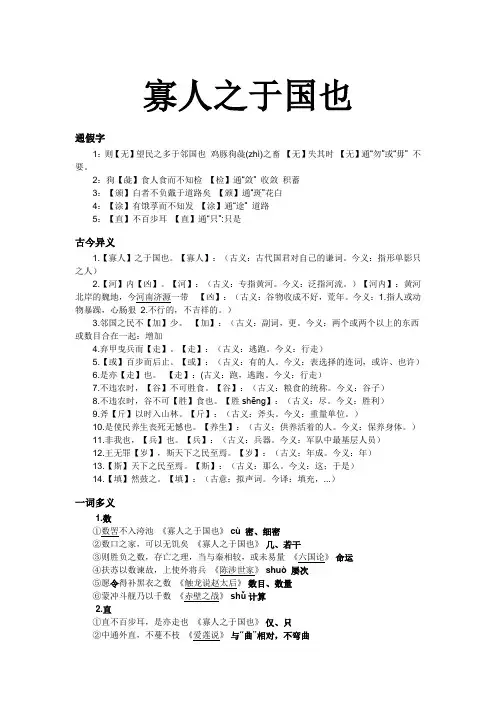 高中语文必修三文言文重点整理