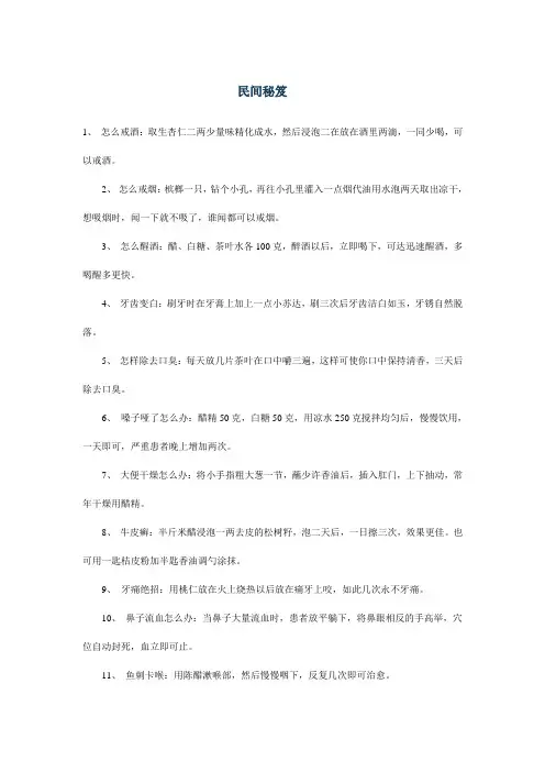 民间秘笈