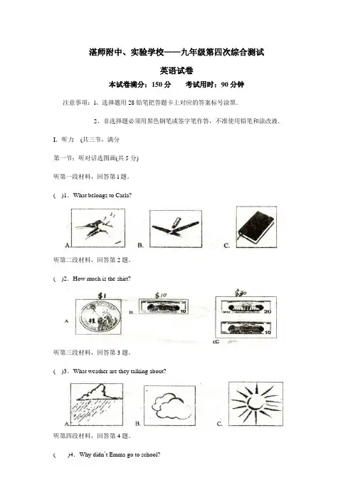 九年级英语下册第四次月考试题