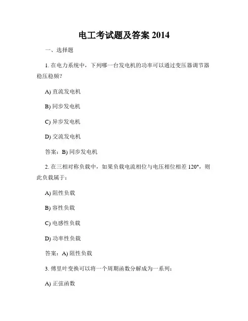 电工考试题及答案2014