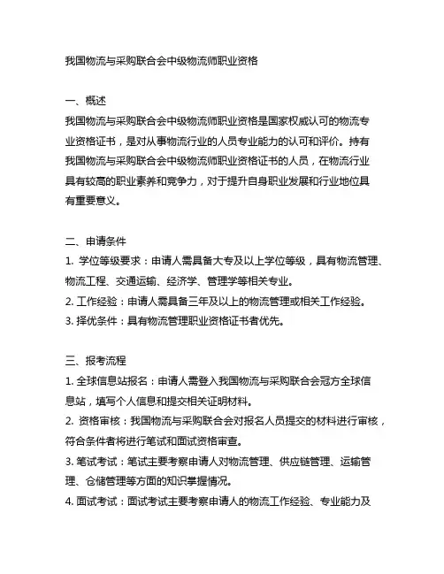 中国物流与采购联合会 中级物流师职业资格