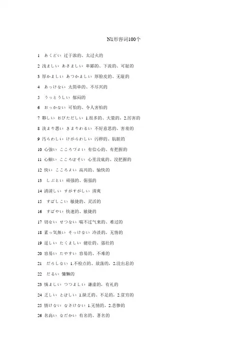 N1形容词100个