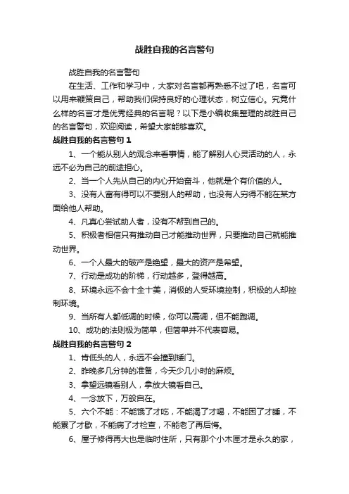 战胜自我的名言警句