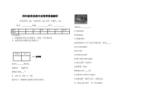 四年级英语期末试卷带答案解析