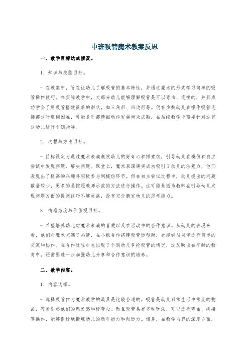 中班吸管魔术教案反思
