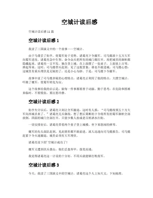 空城计读后感