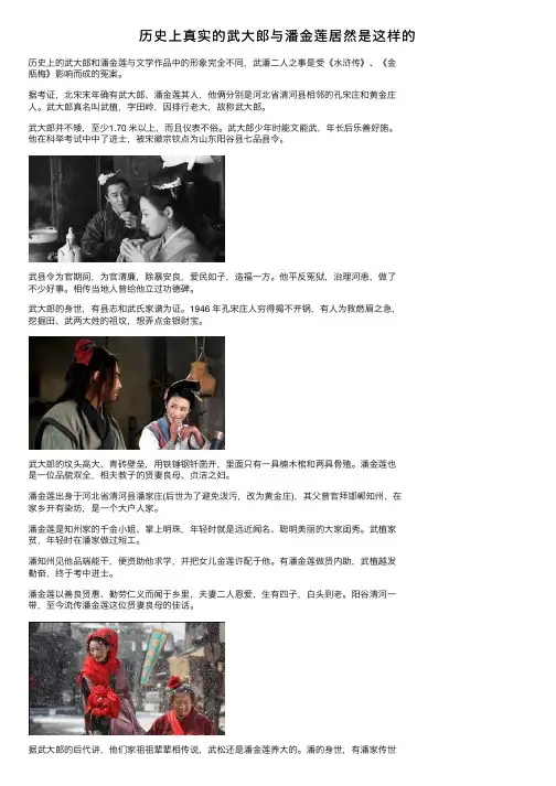 历史上真实的武大郎与潘金莲居然是这样的