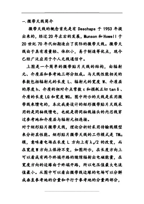 矩形微带天线