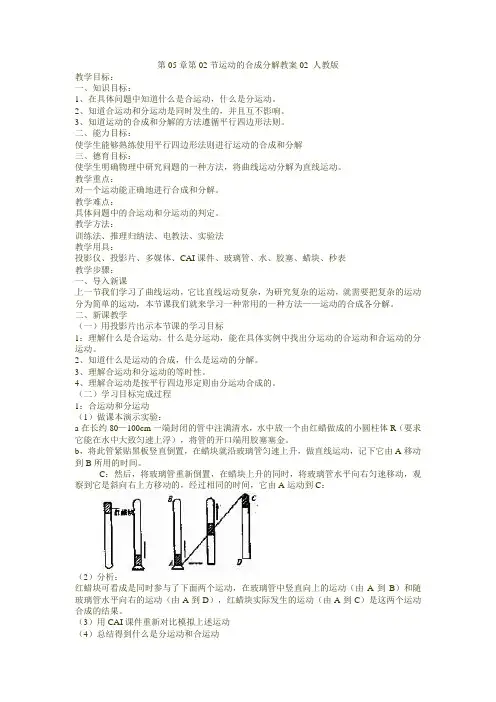 高一物理运动的合成分解教案2