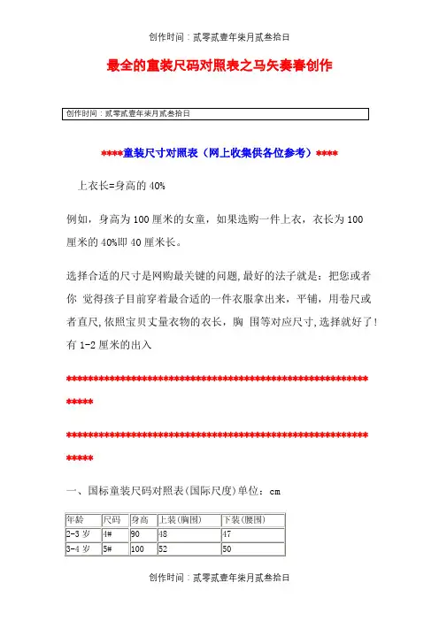 最全的童装尺码对照表-儿童童装尺码对照表