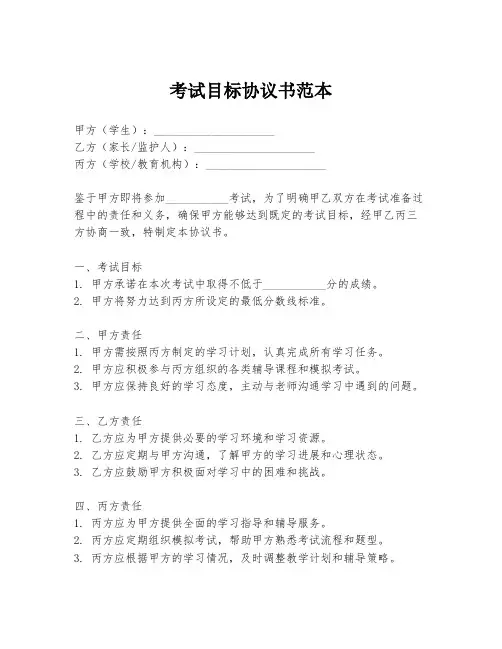 考试目标协议书范本