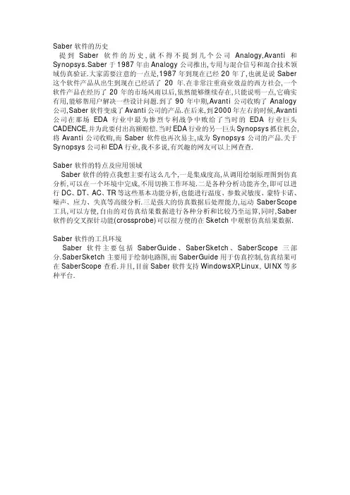Saber软件简介