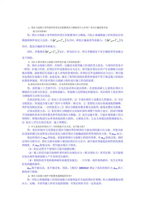 混凝土期末简答题复习资料