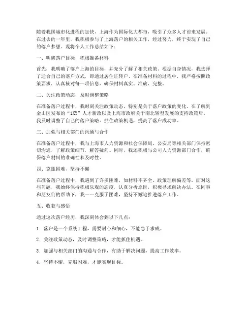 上海落户个人工作总结