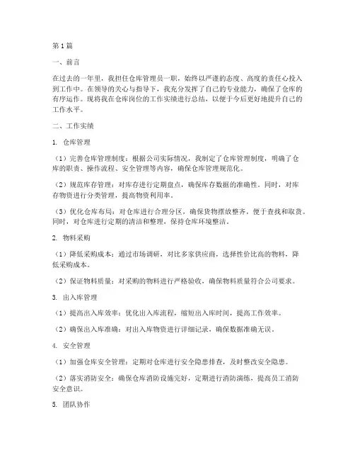 仓库岗位实绩总结报告范文(3篇)