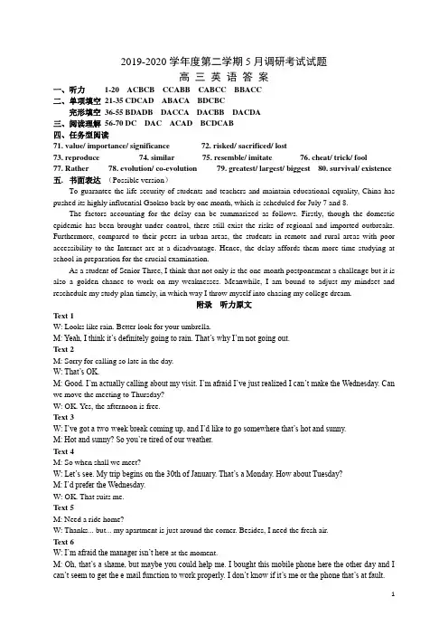 [参考答案与听力原文]江苏省扬州市2020届高三第二学期5月调研第三次模拟考试 英语试题