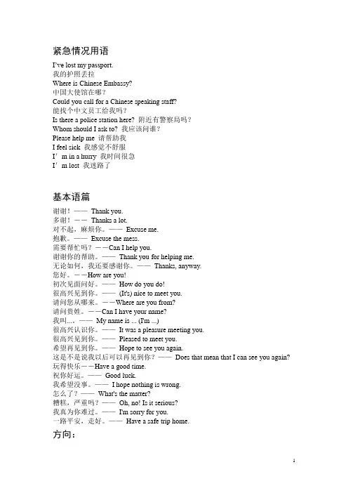 旅游英语口语大全(有这个就够了)
