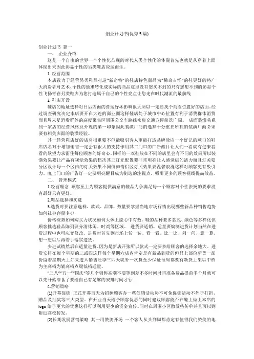 创业计划书(优秀5篇)