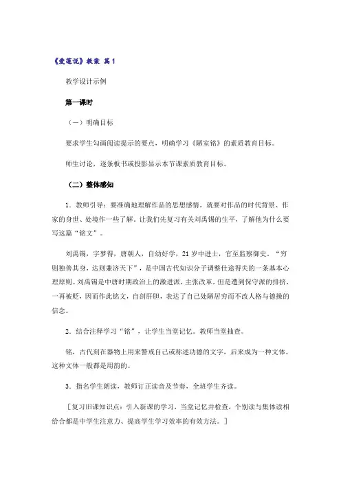 《爱莲说》教案3篇