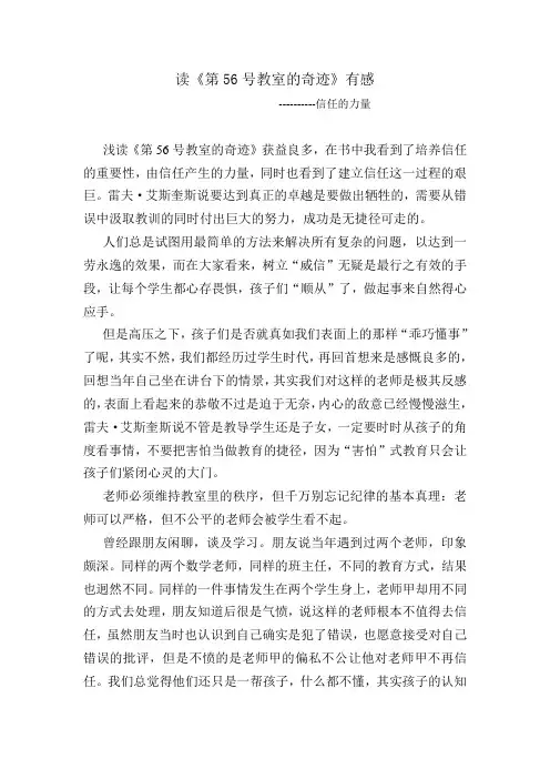 《第56号教室的奇迹》--信任的力量