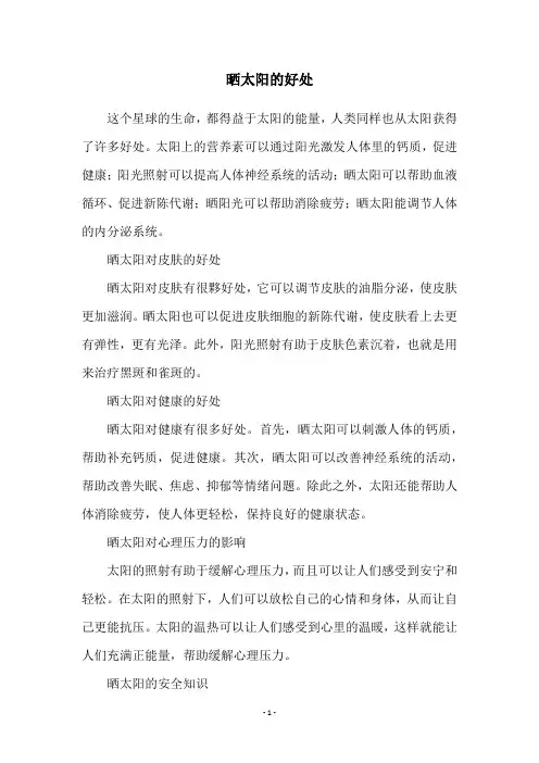 晒太阳的好处