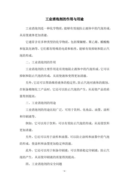 工业消泡剂的作用与用途