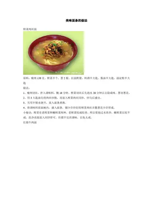 美味面条的做法