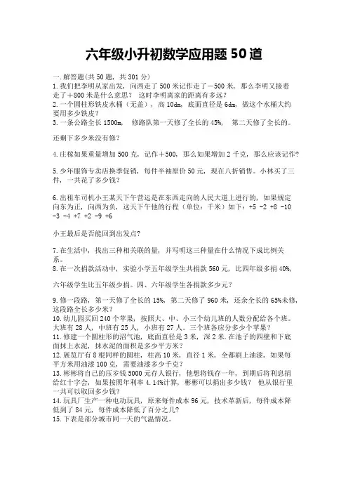 六年级小升初数学应用题50道及答案【精选题】
