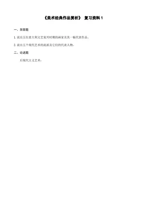 美术经典作品赏析