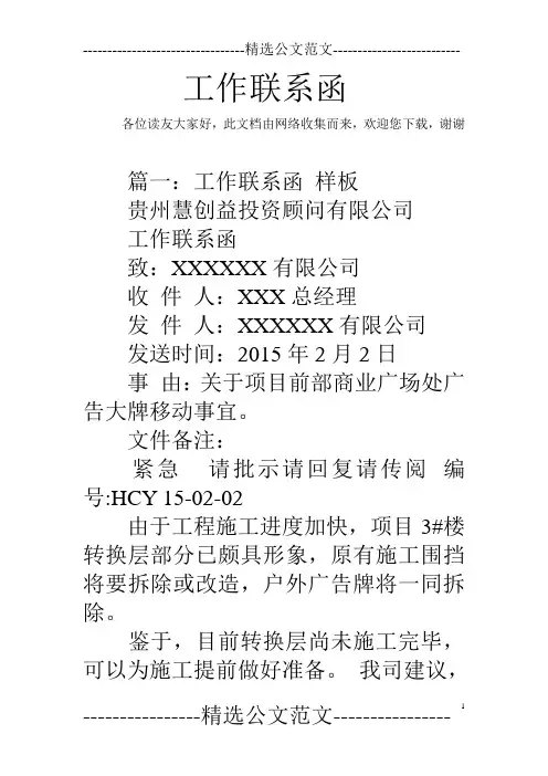 工作联系函