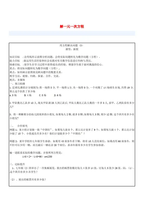 2015年秋季新版苏科版七年级数学上学期4.2、解一元一次方程教学案3