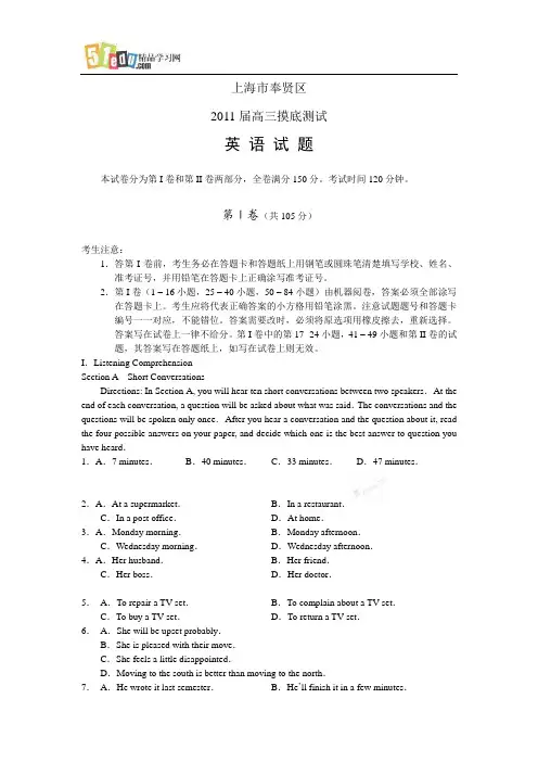 上海奉贤区2011届高三摸底考试英语试题及答案