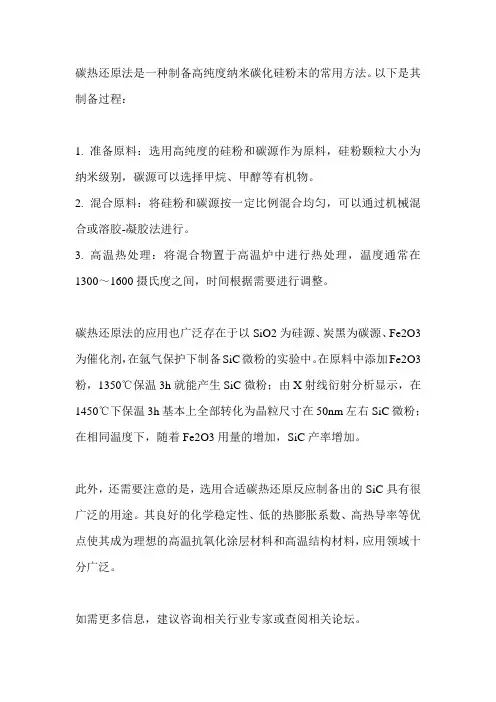 碳热还原碳化硅粉