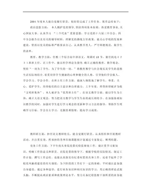政治思想方面：本人坚持四项基本原则