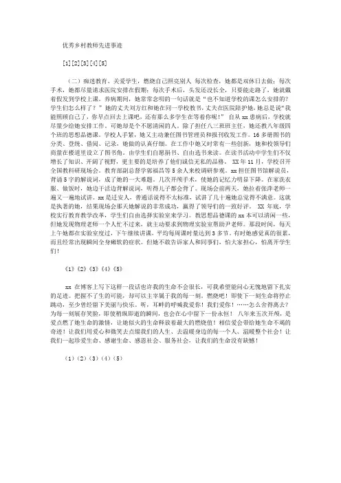 2020年优秀乡村教师先进事迹