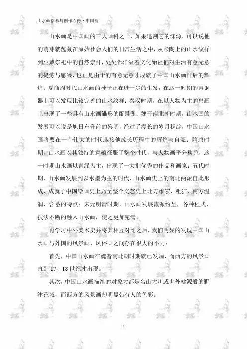 山水画心得