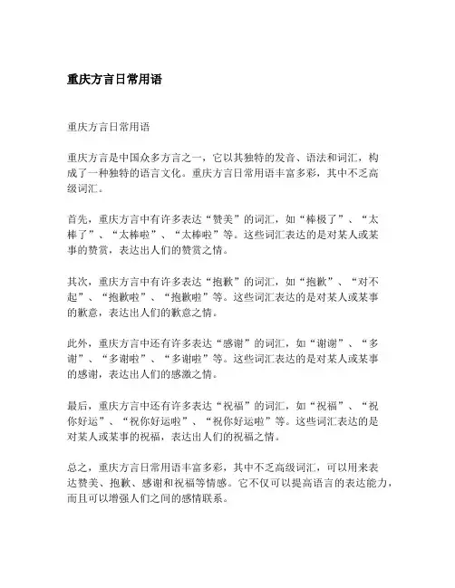 重庆方言日常用语