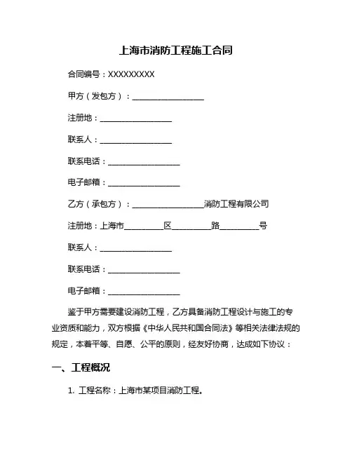 上海市消防工程施工合同