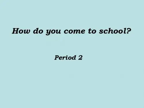 三年级英语下册_Unit3_How_Do_You_Come_to_School_Period_2课件_陕旅版