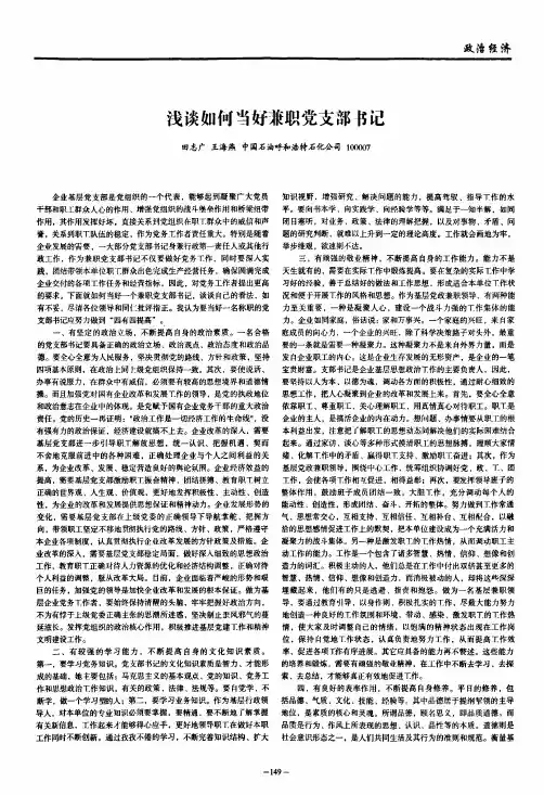 浅谈如何当好兼职党支部书记