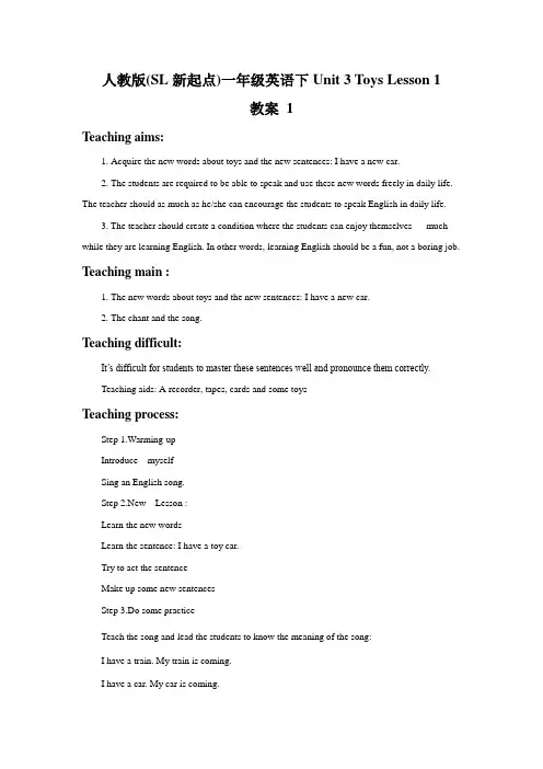 人教版(SL新起点)一年级英语下册Unit 3 Toys Lesson 1 教案 1