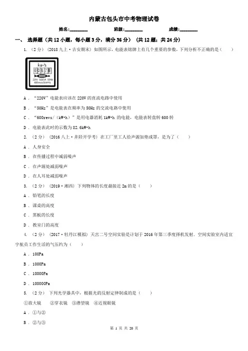 内蒙古包头市中考物理试卷