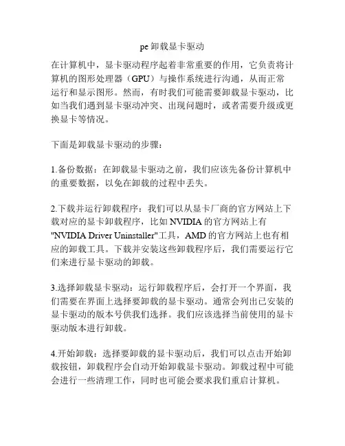 pe卸载显卡驱动