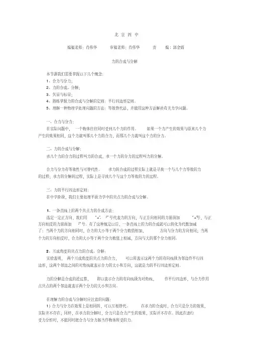 力的合成分解.pdf