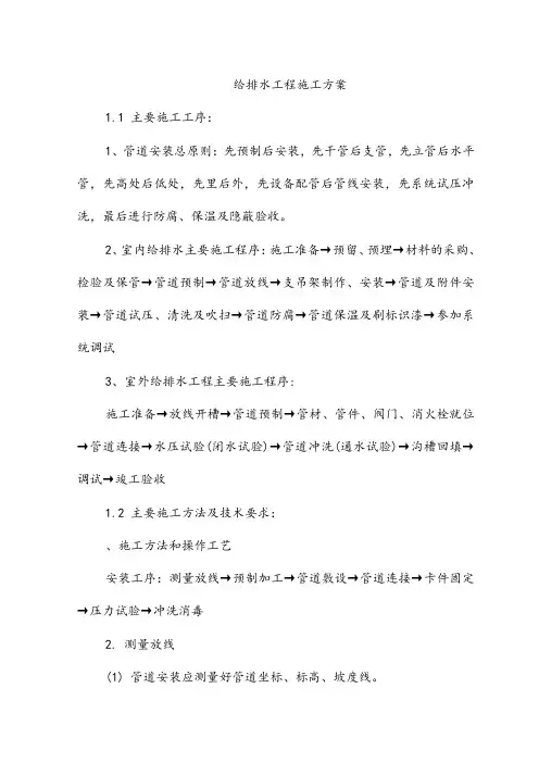 给排水工程施工方案
