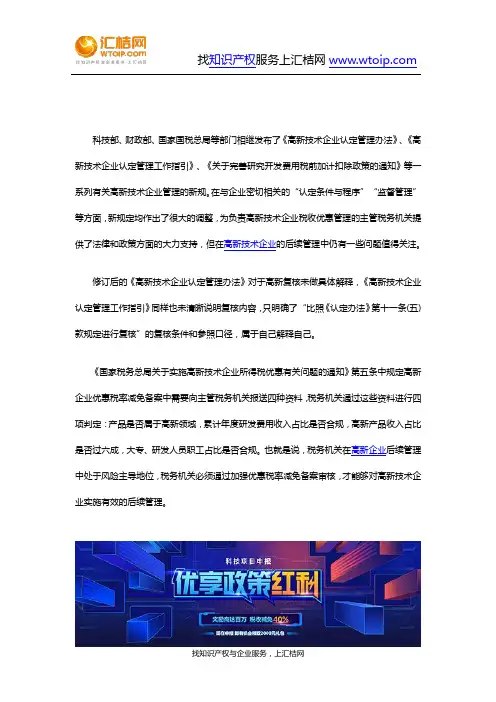项目申报-加强高新技术企业所得税的后续管理