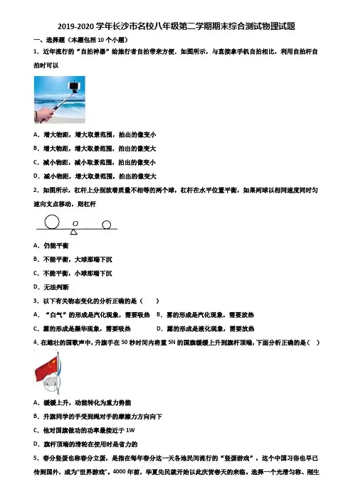2019-2020学年长沙市名校八年级第二学期期末综合测试物理试题含解析