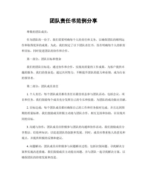 团队责任书范例分享