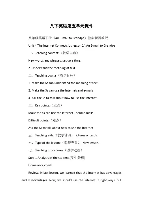 八下英语第五单元课件